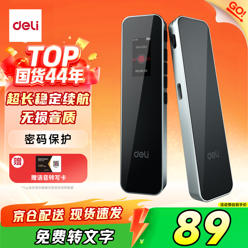 得力录音笔 专业录音豆设备神器高清降噪随身便携录音取证超长待机远距学习商务采访会议培训8G MP311