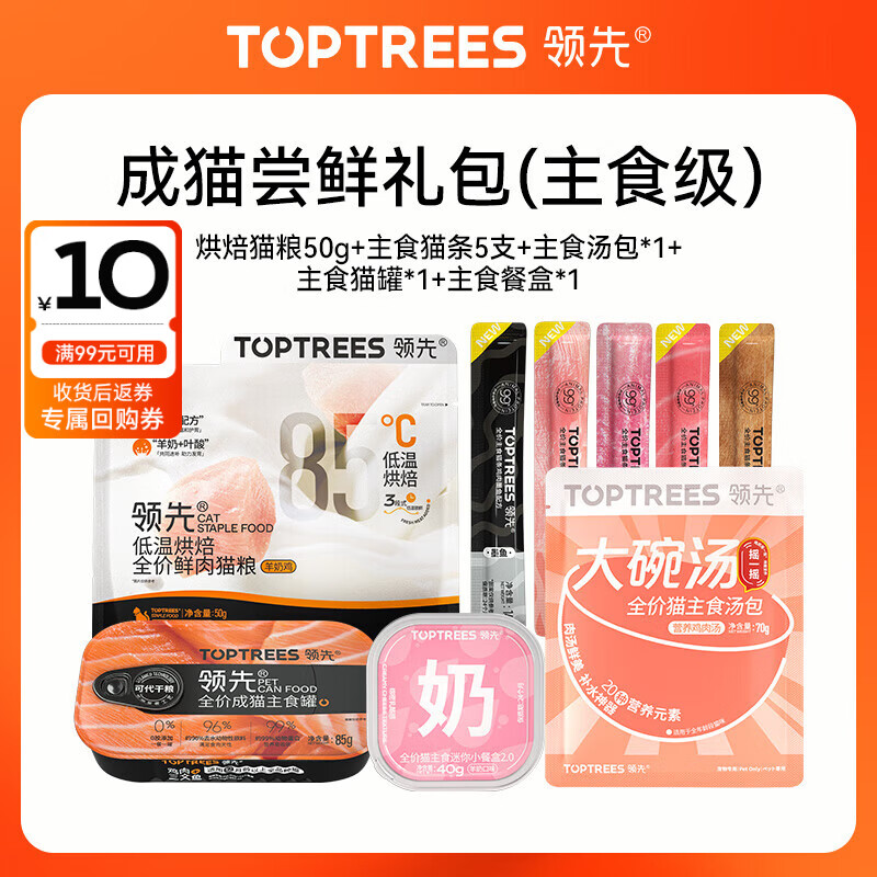 领先成猫尝鲜礼包主食级烘焙猫粮猫条餐盒汤包（新老款随机发货）
