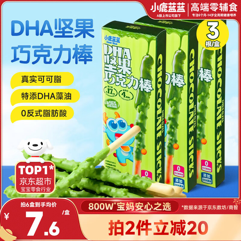 小鹿蓝蓝DHA坚果牛奶巧克力棒抹茶味宝宝儿童零食饼干磨牙棒126g3盒