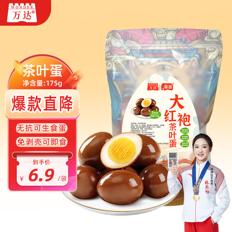 万达卤蛋35克*5枚 即食大红袍茶叶蛋卤鸡蛋独立包装休闲零食泡面搭档