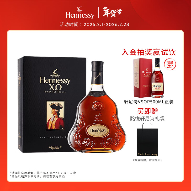 轩尼诗（Hennessy）XO 干邑白兰地 法国进口洋酒 700ml 礼盒 年货节送礼
