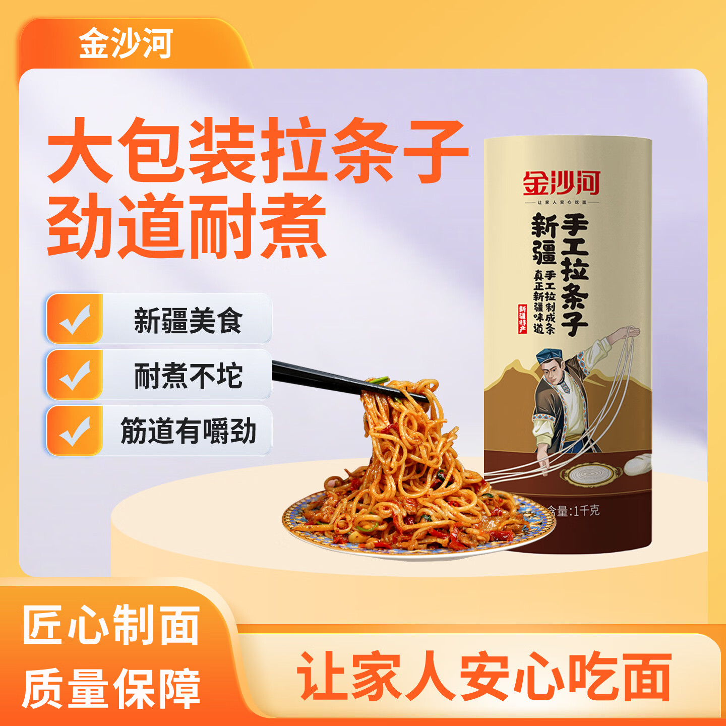 金沙河 挂面 新疆手工拉条子1000g*1包 早餐速食劲道非挂面面条久煮不坨