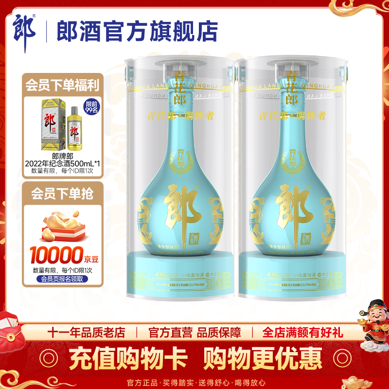 郎酒 青花郎朗读者纪念酒 53度酱香型白酒 天青蓝限量收藏纪念 500mL 2瓶