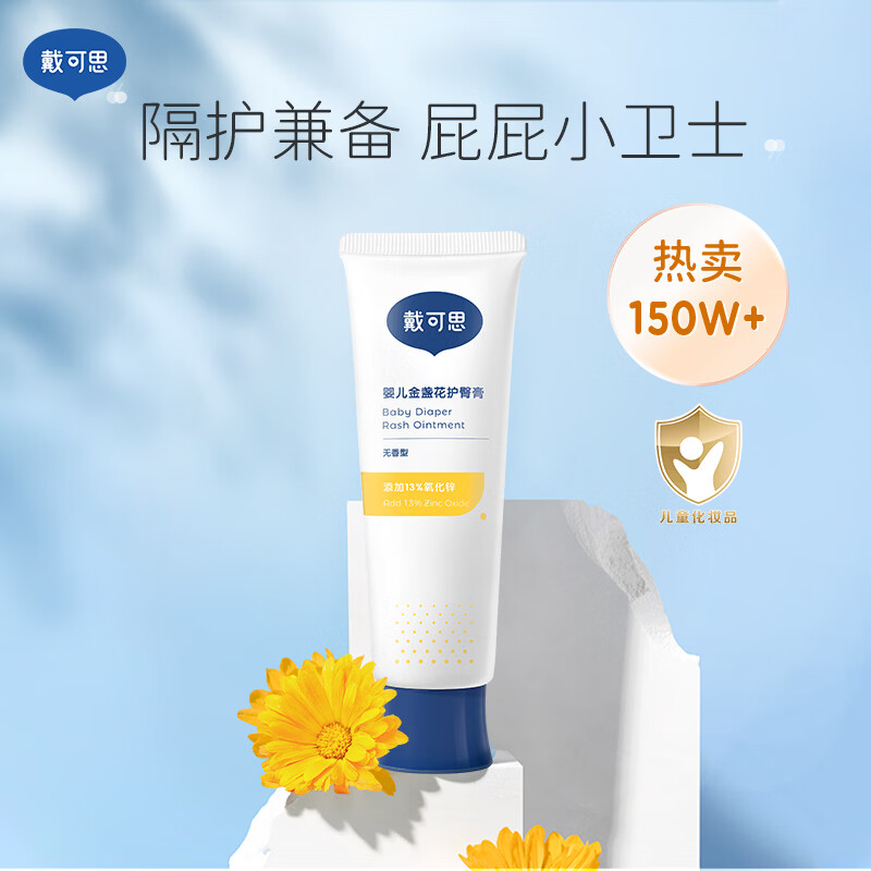 速 戴可思护臀/隔离霜 任拍2件14.5元 45g/瓶 护臀膏 隔离霜 - 86线报