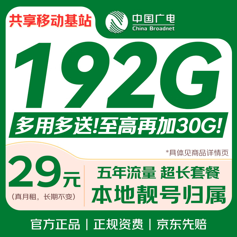 ���ڲ������й����������29Ԫ���ⲻ��绰�������ײ��ֻ�����192Gȫ��ͨ�á����������������� 0.01Ԫ