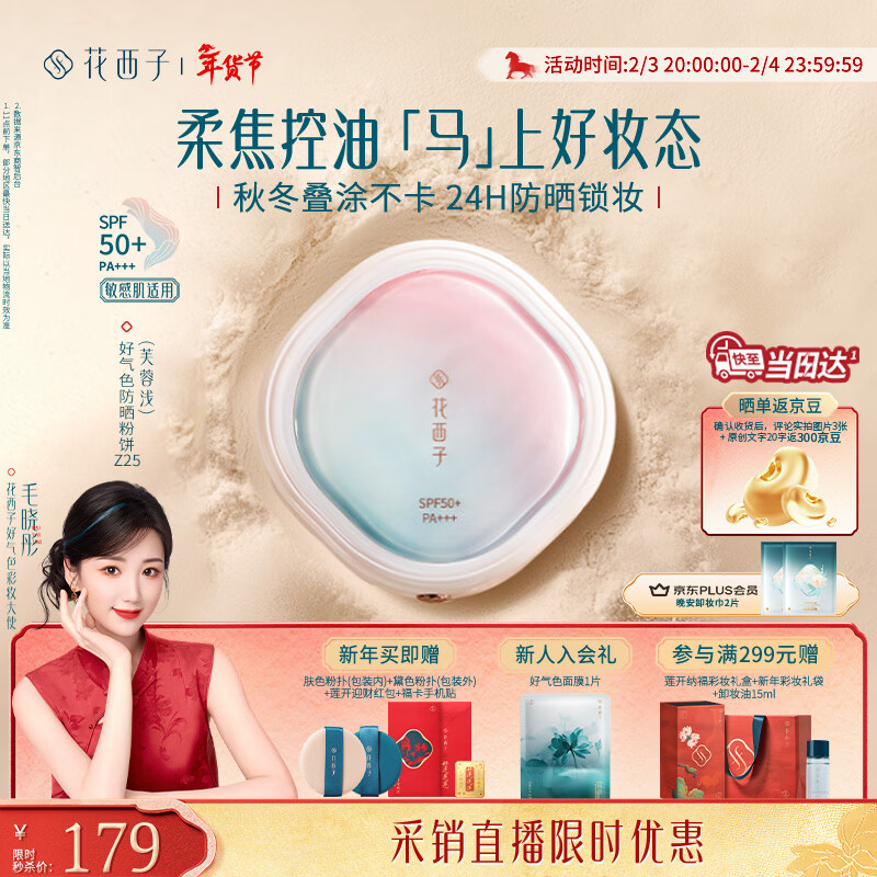花西子【爆款】好气色防晒粉饼Z25 定妆四合一提亮修容9g生日礼物女