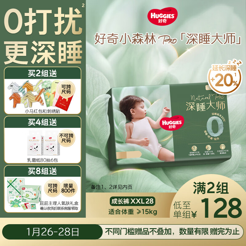 好奇（Huggies）深睡大师拉拉裤XXL28片(15kg以上)小森林Pro【新生顶配更深睡】
