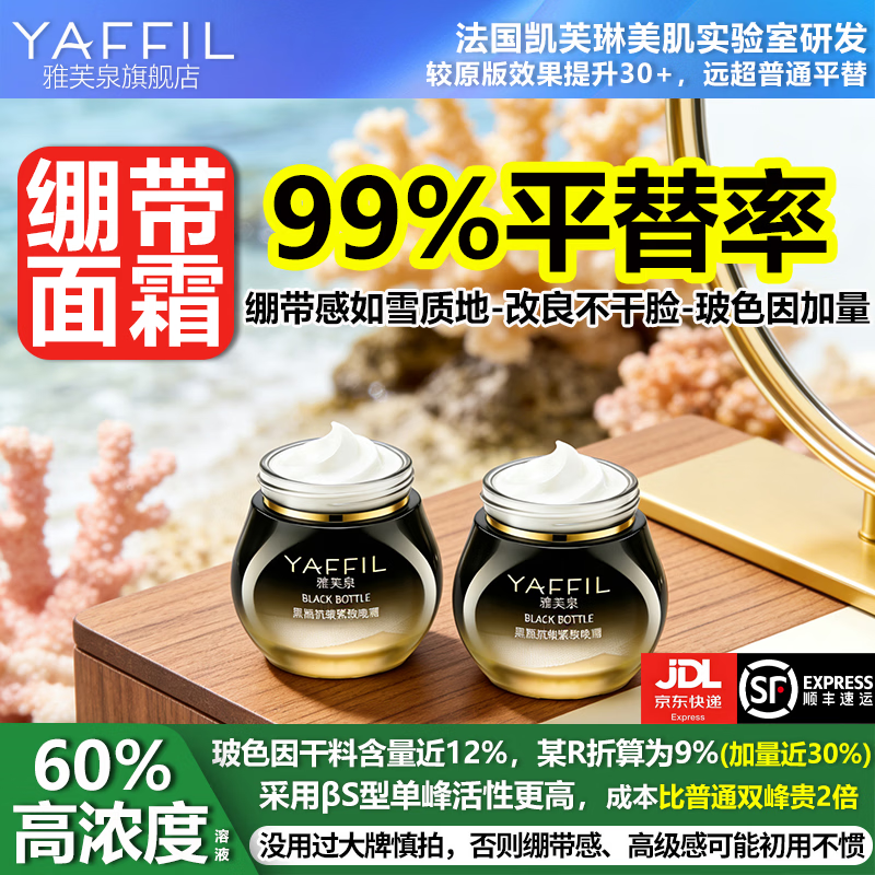 雅芙泉高浓度玻色因面霜平替黑绷带抗皱紧致保湿提亮淡化细纹护肤品套装 黑绷带面霜平替晚霜30g*2瓶