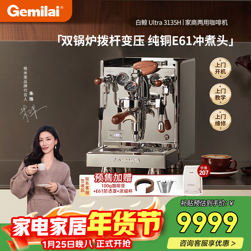 格米莱（Gemilai）【新年礼物】白鲸UltraG3135H咖啡机 家用商用意式半自动咖啡机小家电美式浓缩  E61