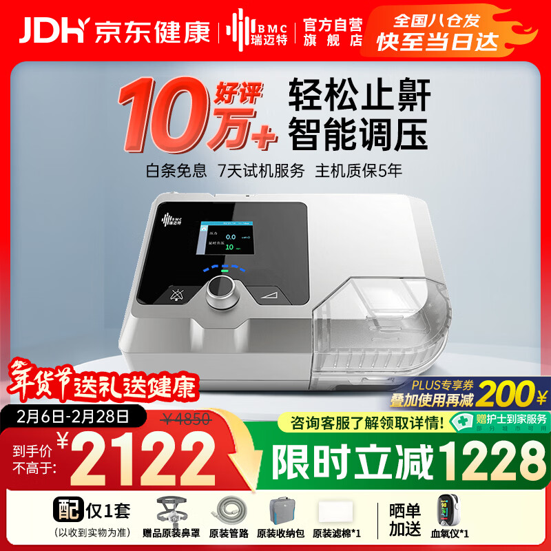 瑞迈特双水平无创呼吸机家用G2SB20A全自动便携打呼噜医用睡眠止鼾器