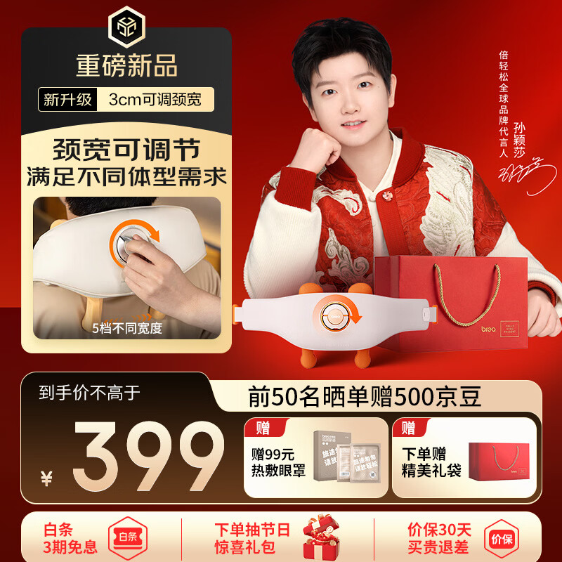 倍轻松（breo）N5miniS5升级版【颈宽可调节】颈椎按摩器按摩披肩肩颈按摩器腿腰颈部 生日38三八女神妇女节礼物