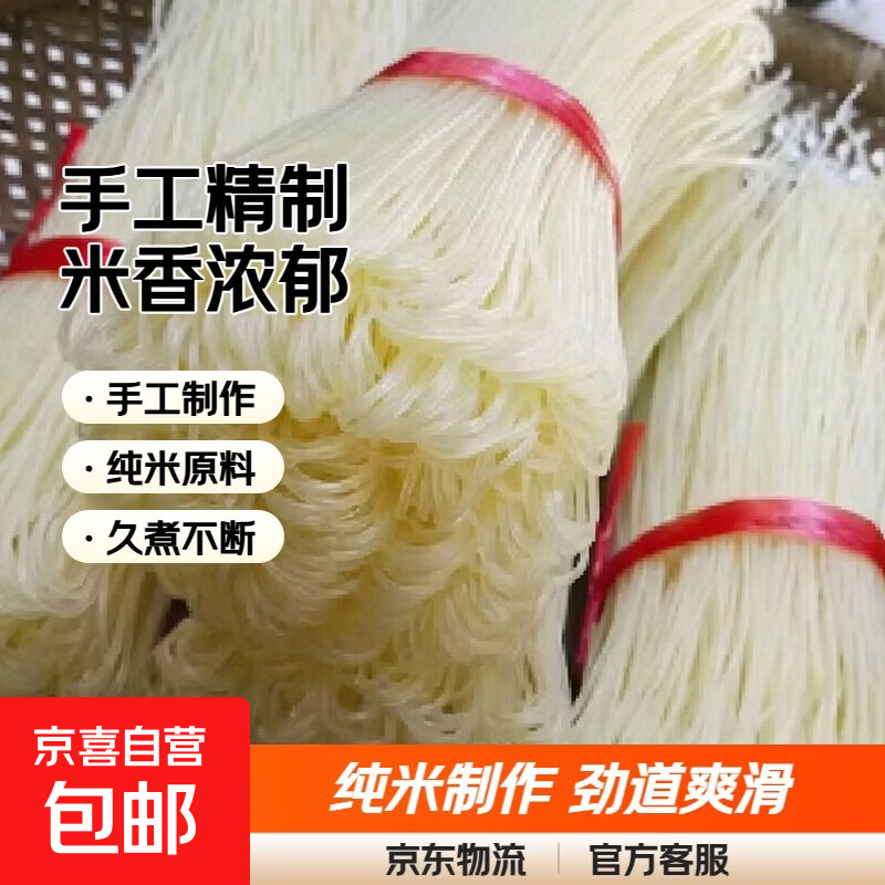 广西正宗桂林米粉正宗手工干米粉粗粉条过桥米线纯大米螺丝蛳粉 1.4粗 1斤