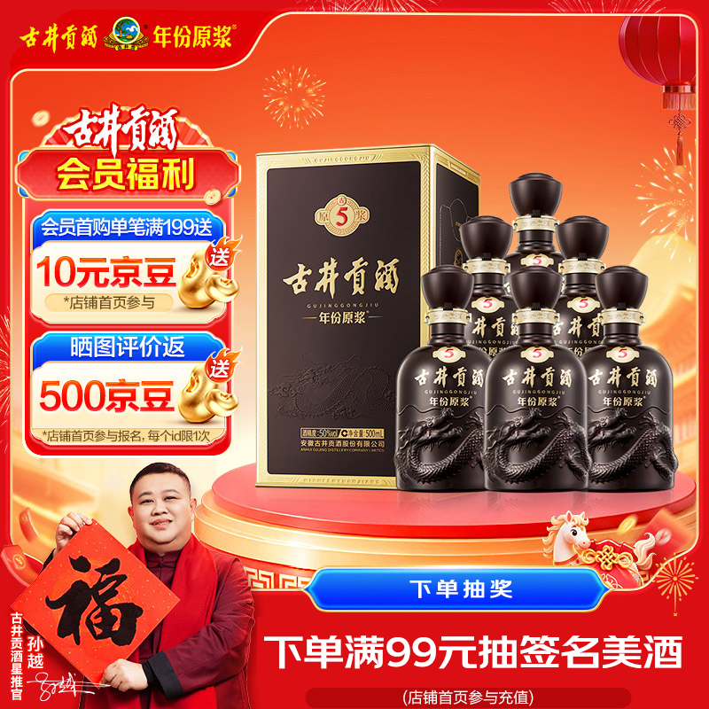 古井贡酒 年份原浆古5 浓香型白酒 50度 500ml*6瓶 整箱装