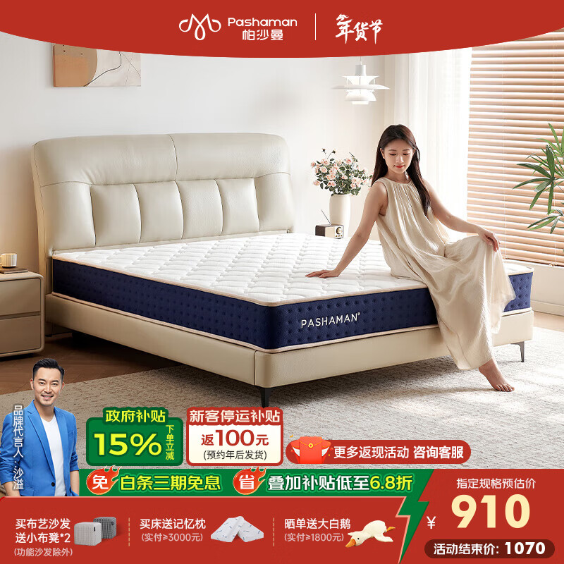 帕沙曼独立弹簧床垫乳胶记忆棉软垫护脊厚床垫椰棕硬垫Z0052 护脊版丨偏硬23cm厚防螨面料+圆网精钢弹簧+护脊椰棕 1500*2000mm