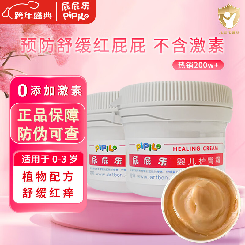 屁屁乐护臀霜婴儿 宝宝护臀膏油 新生儿婴儿护臀霜60G*2(共2瓶)