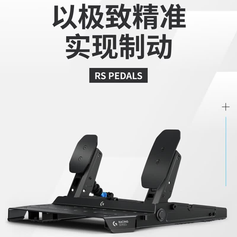 罗技（G）RS踏板（RS生态油门刹车踏板组件）适配RS50方向盘模拟器赛车f1神力科莎地平线