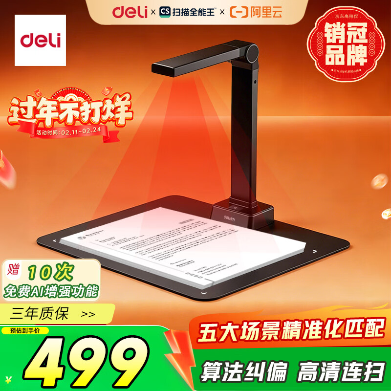 得力扫描仪AI智能高拍仪 视频展台1800万像素自动连续扫描 照片文件票据合同扫描高清投影 A3软底GK336