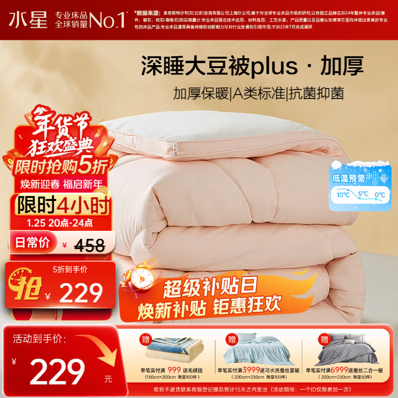 水星家纺被子冬被60%大豆被纤维被冬季被子加厚保暖被芯200x230cm约7.6斤