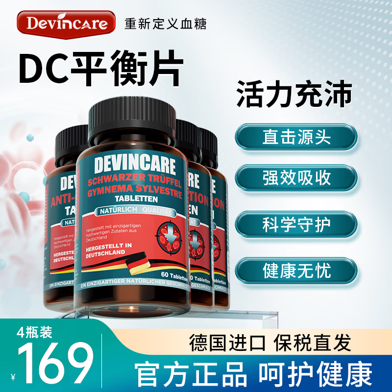 DevinCare【德国进口】DC平衡片血糖平衡片铬元素成人中老年血糖保健营养品 【开启幸福生活】 60片*4瓶 京东折扣/优惠券