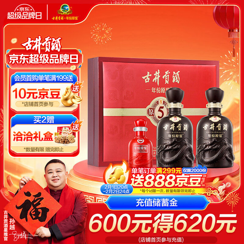 古井贡酒 年份原浆古5 浓香型白酒 50度 500ml*2瓶 礼盒装