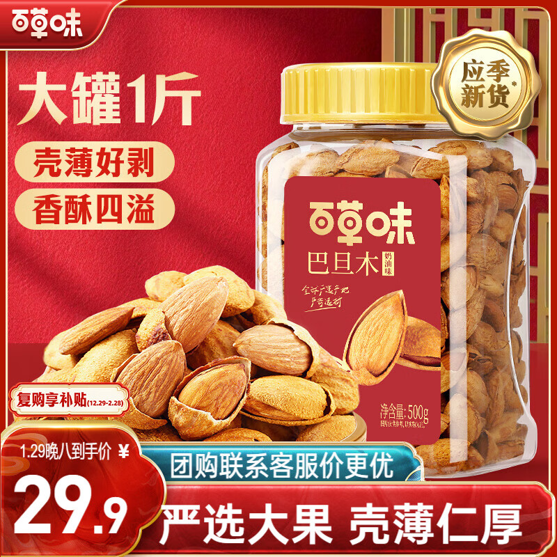 百草味 罐装巴旦木500g 坚果零食扁桃仁手剥每日坚果送礼