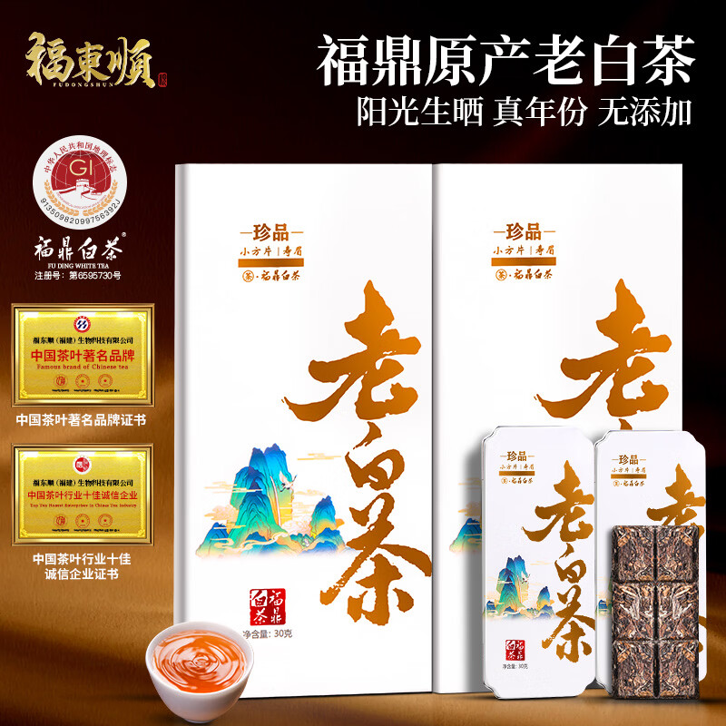 福东顺老白茶 福鼎白茶小方片240g寿眉原产白茶自己喝送礼送长辈
