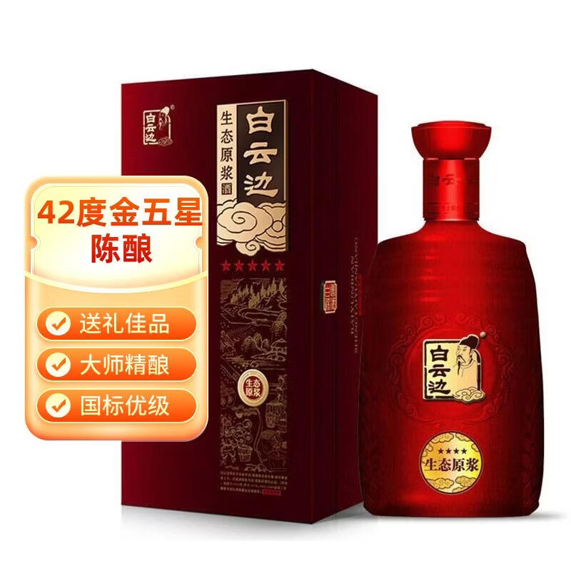 白云边金五星陈酿 生态原浆 42度 500ml/瓶 浓香型白酒 送礼宴请宴席 42%vol 500mL 6瓶 整箱装