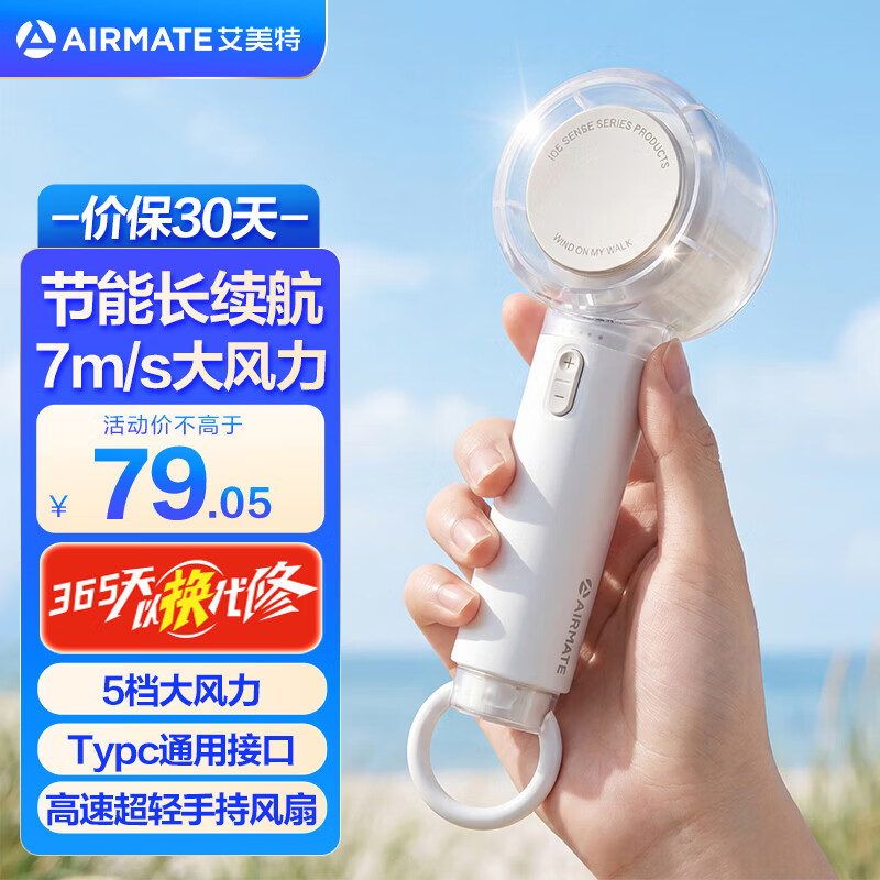 艾美特（AIRMATE）电风扇小风扇手持风扇节能小风炮迷你小型便携式无叶电风扇充电款随身宿舍户外露营电扇风宝礼物 【冷萃白】5档劲风丨2000mah