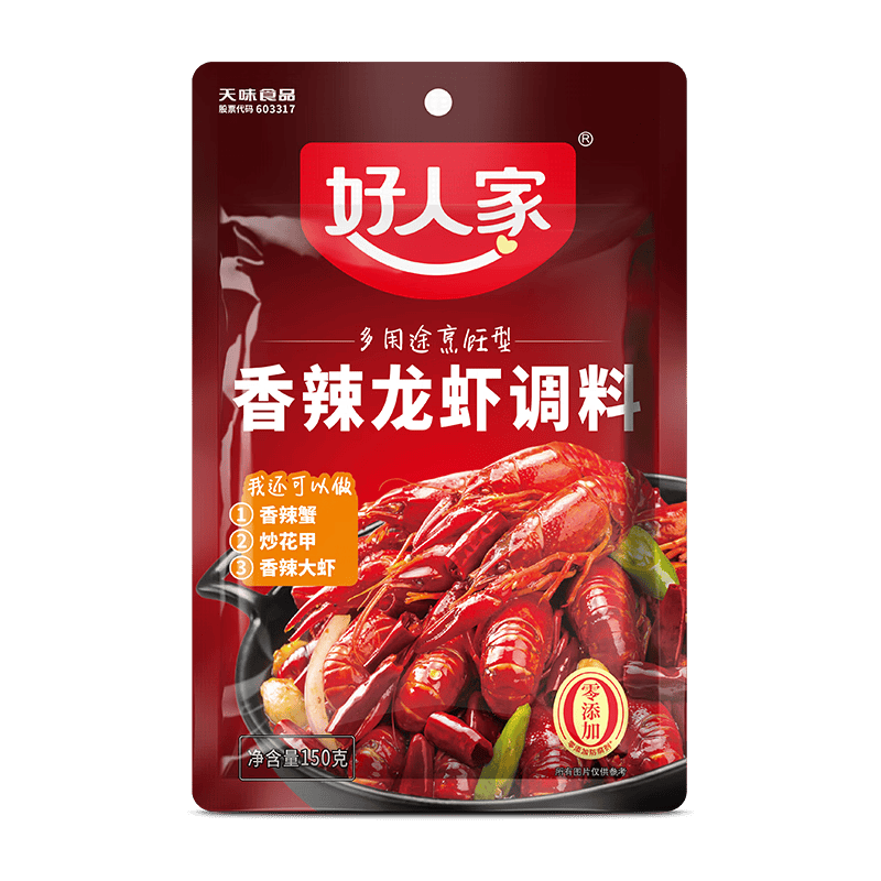 好人家香辣龙虾调料150g 小龙虾调料调味品 香辣蟹海鲜调味料
