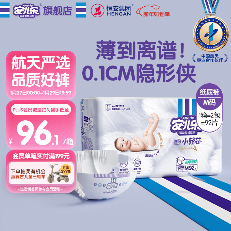 安儿乐（Anerle）小轻芯纸尿裤M92片(6-11kg)婴儿尿不湿【品牌直供 安心品质】