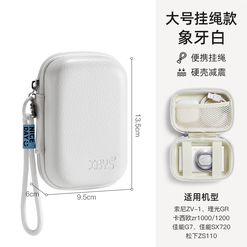 相伴一生CCD收纳包小型相机包卡片机收纳盒迷你相机包适用于松下索尼佳能松典保护套硬壳 大号-象牙白+挂绳