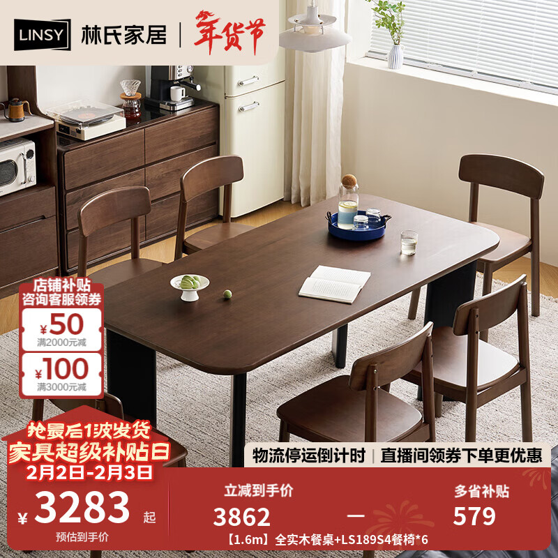 林氏家居中古风全实木餐桌子家用餐桌椅子全套胡桃木色菲林系列TG5R 【1.6m】全实木餐桌+LS189S4餐椅*6