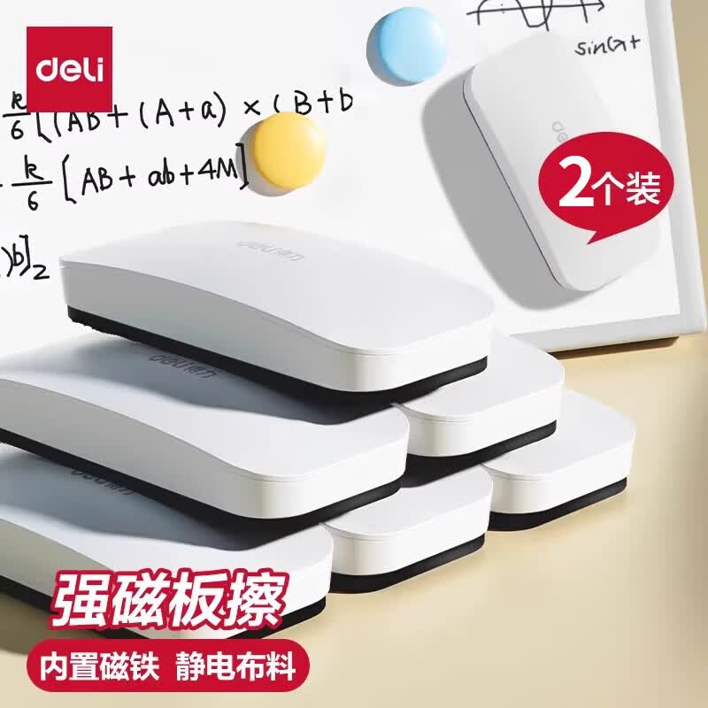 得力可吸附磁性白板擦白板笔会议办公白板字迹擦除黑板擦儿童家用玻璃小白板黑板两用绒布画板擦绿板擦 2个装【强磁款 可正面吸附/中号】(擦拭寿命约6000次)