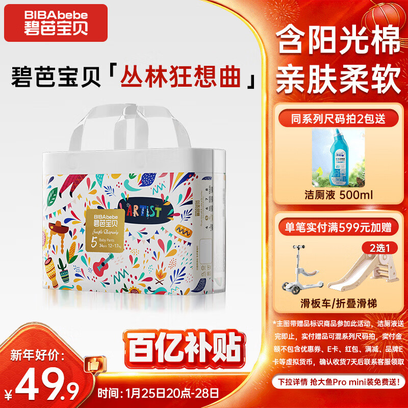 碧芭宝贝丛林狂想曲拉拉裤XL码34片(12-17kg)学步裤超薄 秋冬不闷