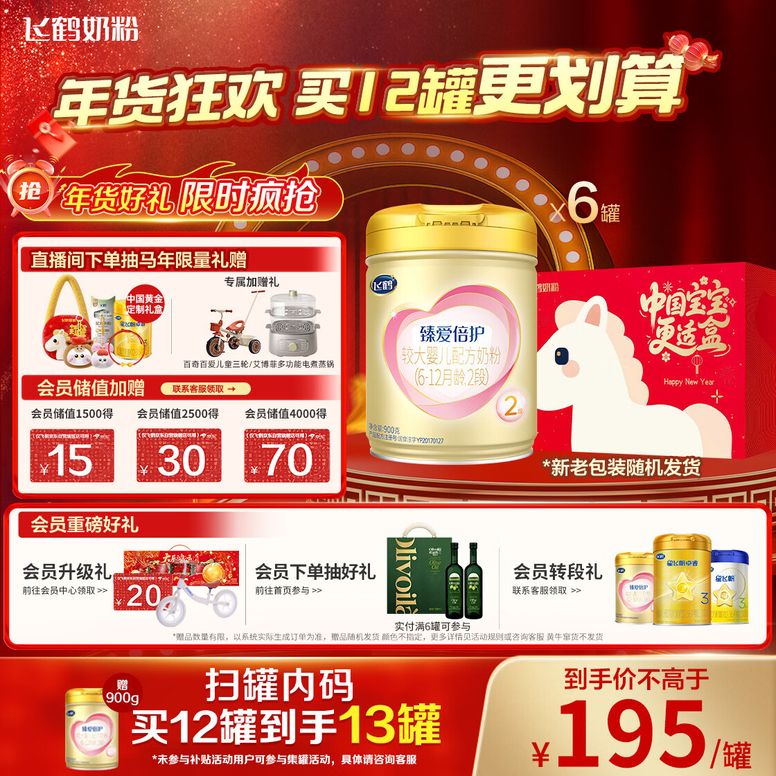 飞鹤臻爱倍护 婴儿配方奶粉2段(6-12个月) 900g*6 乳铁蛋白 育儿补贴