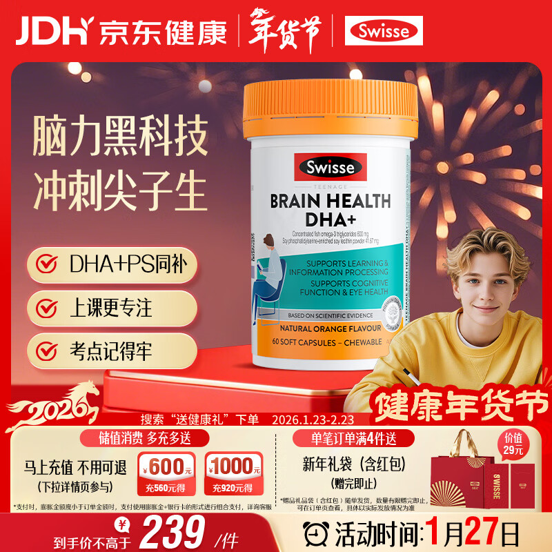 Swisse斯维诗 青少年脑力鱼油rTG型鱼油DHA+EPA护眼补脑学习备考60粒/瓶