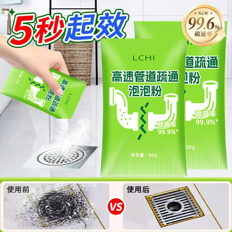 LCHI管道疏通剂强力溶解厨房马桶堵塞下水道防臭祛味 3袋体验装（贵在运费，不推荐）