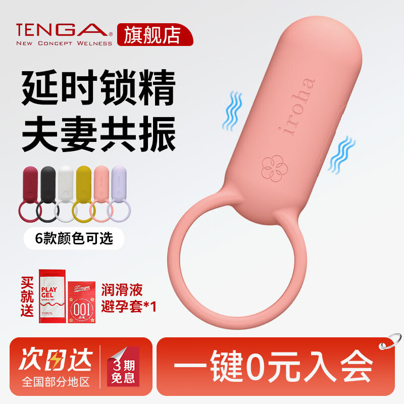典雅夫妻情趣共振环延长时锁精环震动套羊眼圈男性用品持久脱敏训练器 情趣共振环-粉色TSV-009-送润滑+避孕套