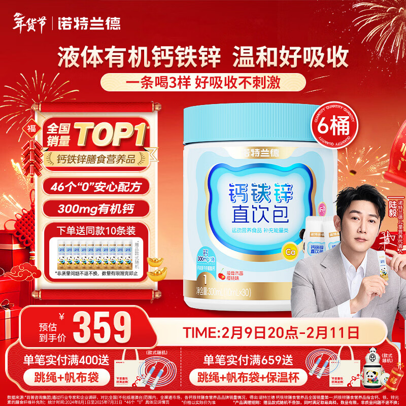 诺特兰德钙铁锌直饮包口服液体钙  有机钙柠檬酸钙 乳酸菌草莓味*6桶