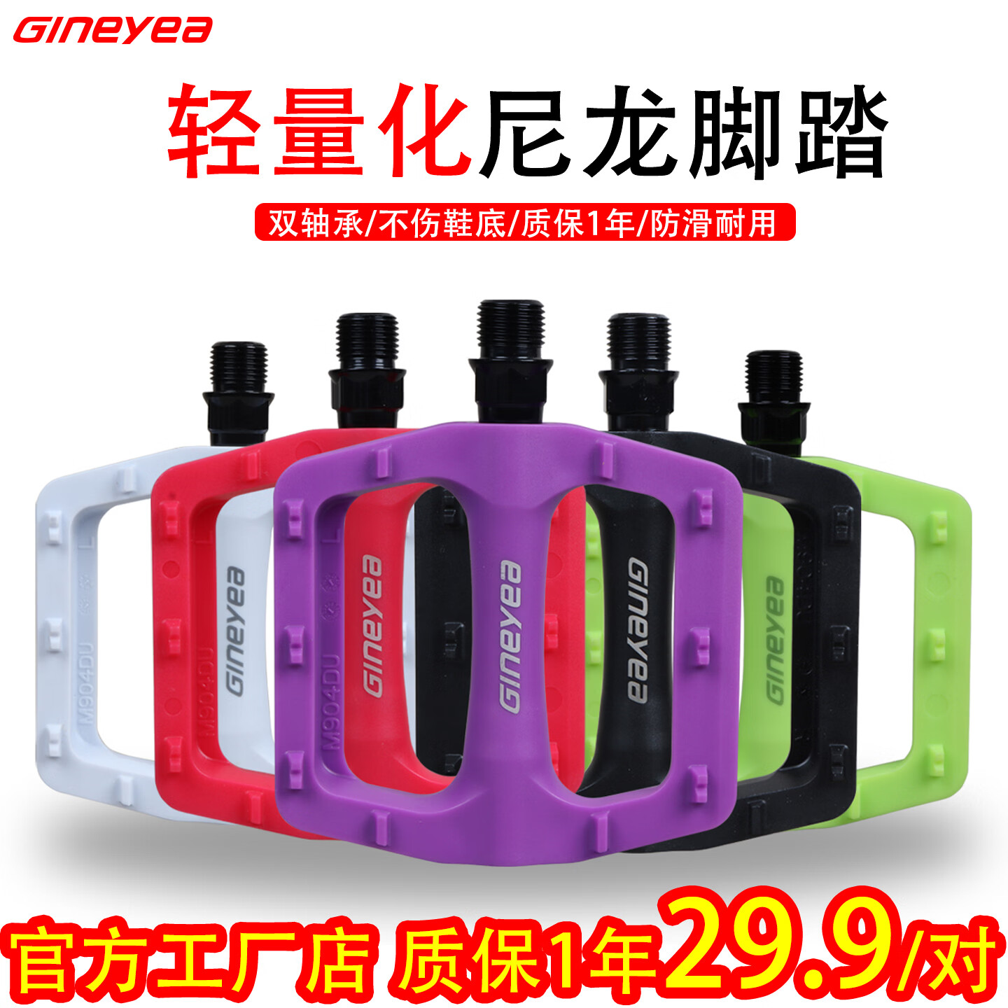 景晔(GINEYEA)自行车尼龙脚踏双DU轴承轻量化公路车脚踏板儿童单车脚蹬骑行配件 经典黑【赠安装扳手/质保1年】