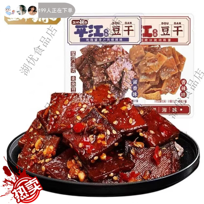 鹽津鋪?zhàn)悠浇垢缮⒀b醬香味豆腐干湖南特產(chǎn)辦公休閑零食香辣豆干正品保障 混合口味平江豆干*2000g