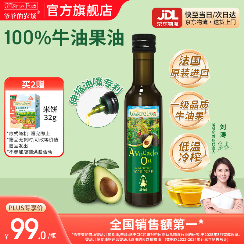 爷爷的农场核桃亚麻籽牛油果油热炒凉拌辅食油 孕妇宝宝儿童营养炒菜食用油 【大瓶高性价比热炒油】牛油果油250ml