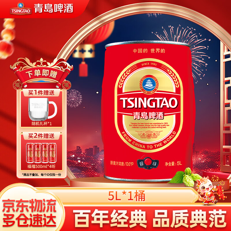 青岛啤酒经典礼盒装桶装啤酒 原麦汁浓度10°P 年货送礼 5L 1桶
