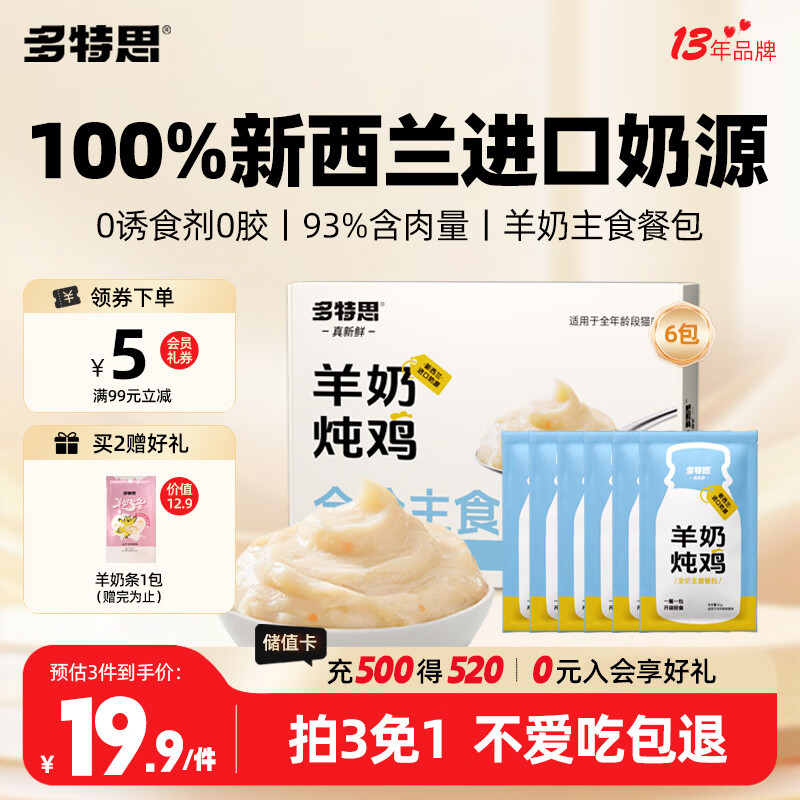 多特思羊奶炖鸡猫主食餐包6包成幼猫湿粮罐头全价猫咪汤包饭