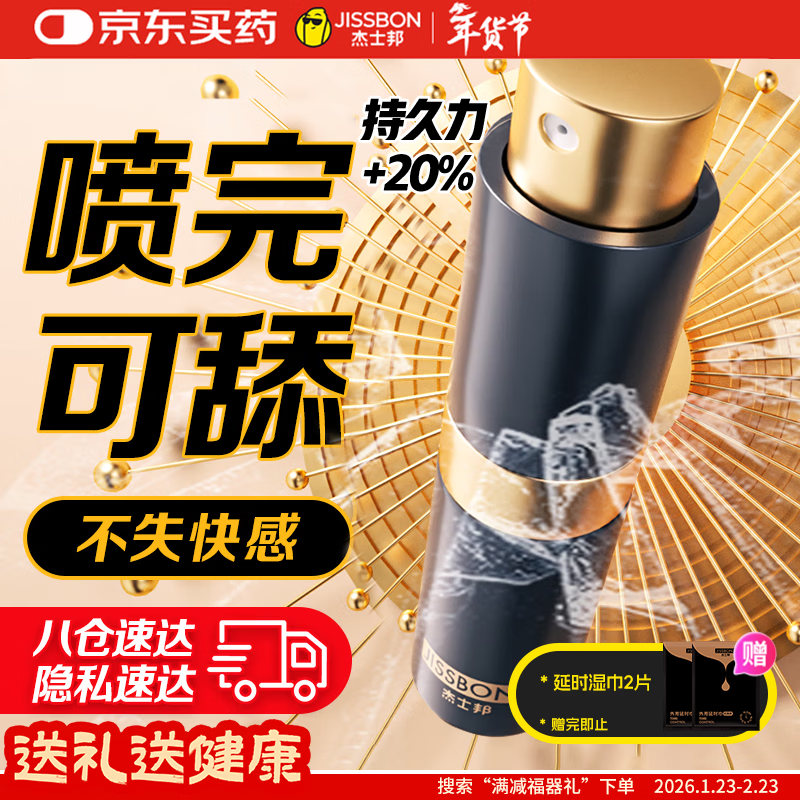 杰士邦 延时喷雾 男性喷剂持久不射不麻可口 神油成人情趣用品 基础8ml