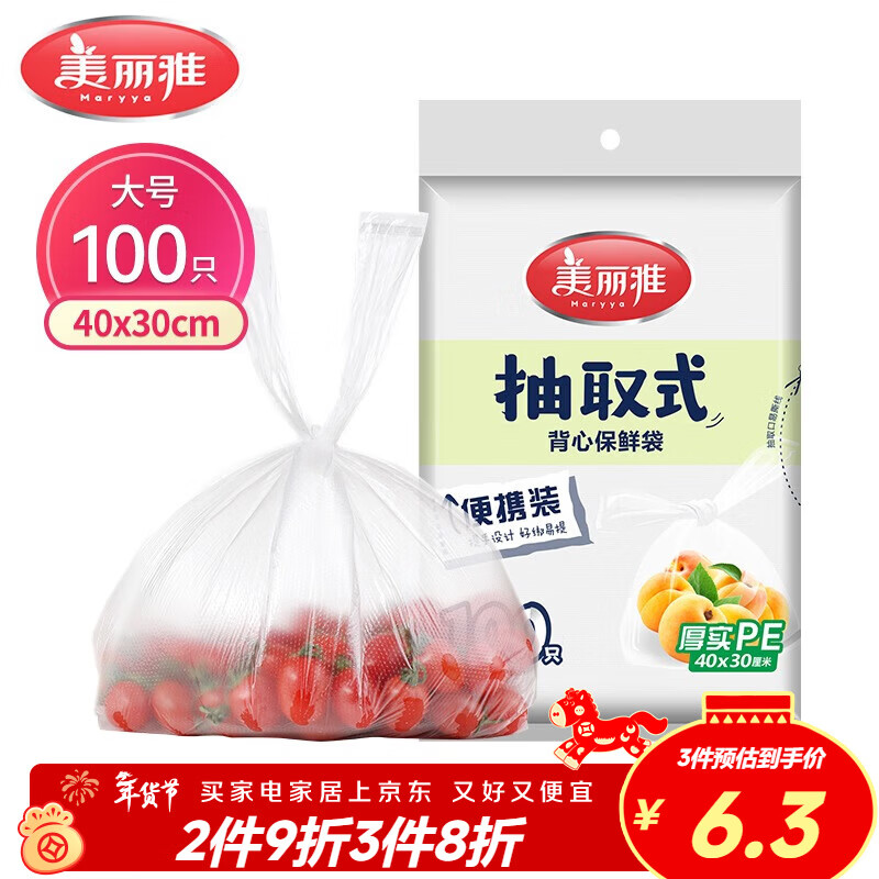 美丽雅 一次性保鲜袋食品级背心100只大号40cm*30cm塑料袋加厚冷藏