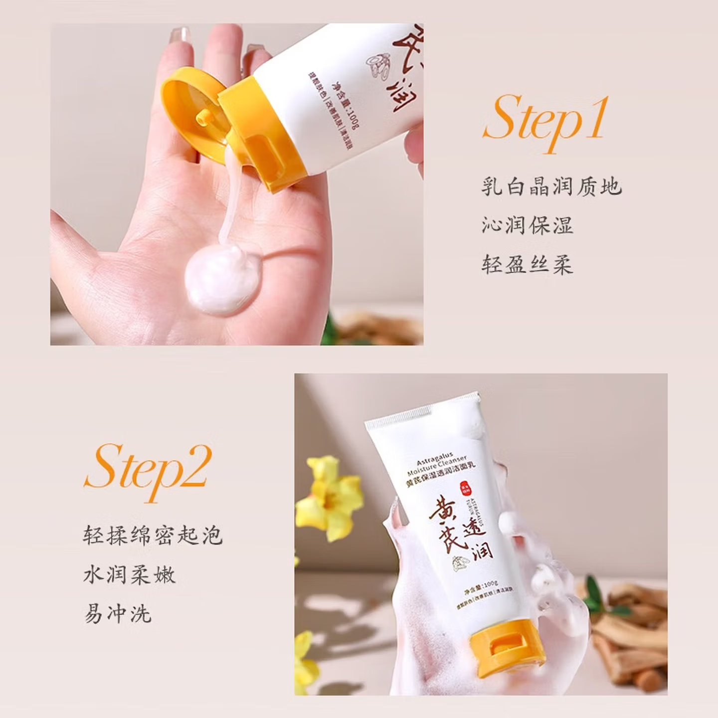 黄芪保湿焕亮洁面乳洗面奶男女士通用深层清洁补水保湿 两个