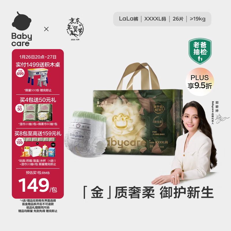 babycare金山茶花拉拉裤XXXXL26片(＞19kg)婴儿尿不湿超薄透气轻柔花苞裤