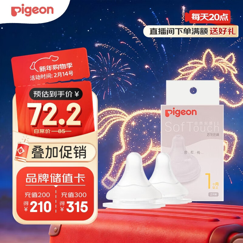 贝亲（Pigeon）自然实感第3代启衔奶嘴 宽口径奶嘴 S号-2只装  1个月以上 BA134