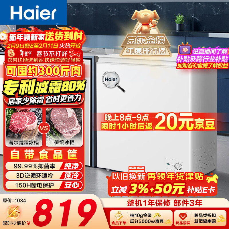 海尔（Haier）200L单温冰柜小型家用小冰柜商用减霜一级能效冷藏冷冻转换深冷冷柜小冰箱BC/BD-200GHW9D国家补贴